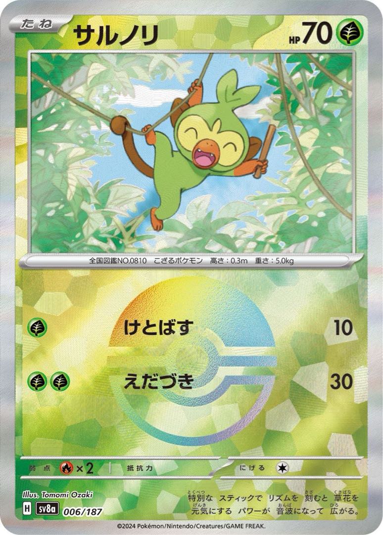 Grookey◆H (Monster Ball Mirror) 《sv8a》[006/187] [120 yen].