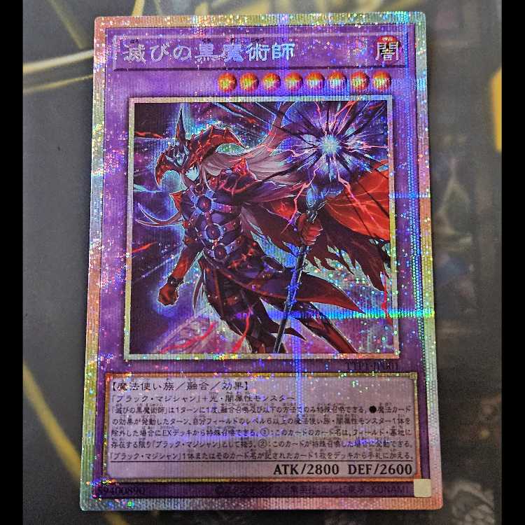 滅びの黒魔術師 プリズマティックシークレットレア TTP1-JP001 1枚