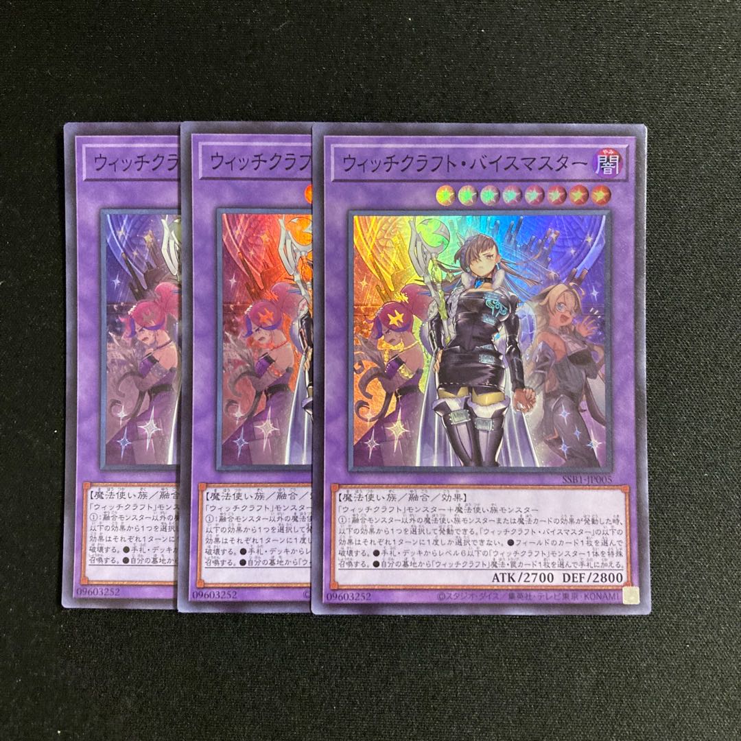 e70 Witchcraft Vice Master Super Rare 3-card set, Yu-Gi-Oh Treasure