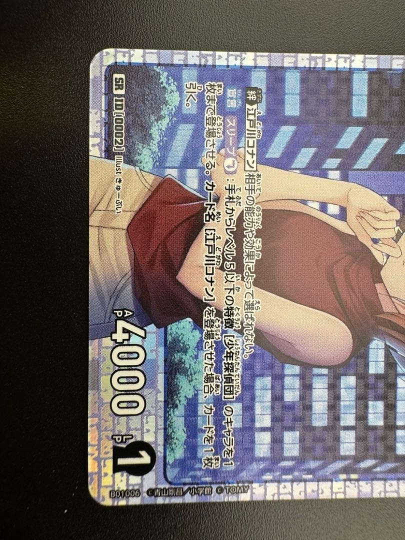 【中古品】　灰原哀　B01006 SR CT-P01　Case-Booster　01　探偵たちの切札  1枚