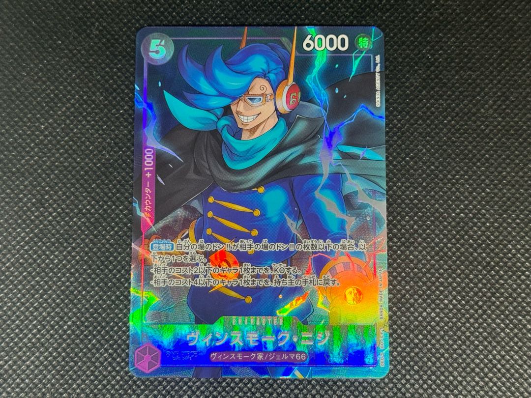 Vinsmoke Nigi (Parallel) P-R OP06-065