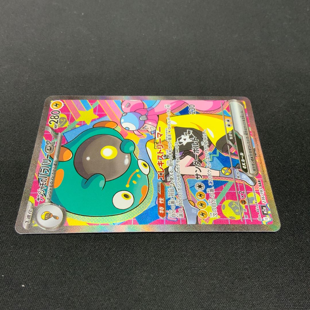 Condition B] Hala Barry ex of Nanjamo (1) SAR 236/193 1枚