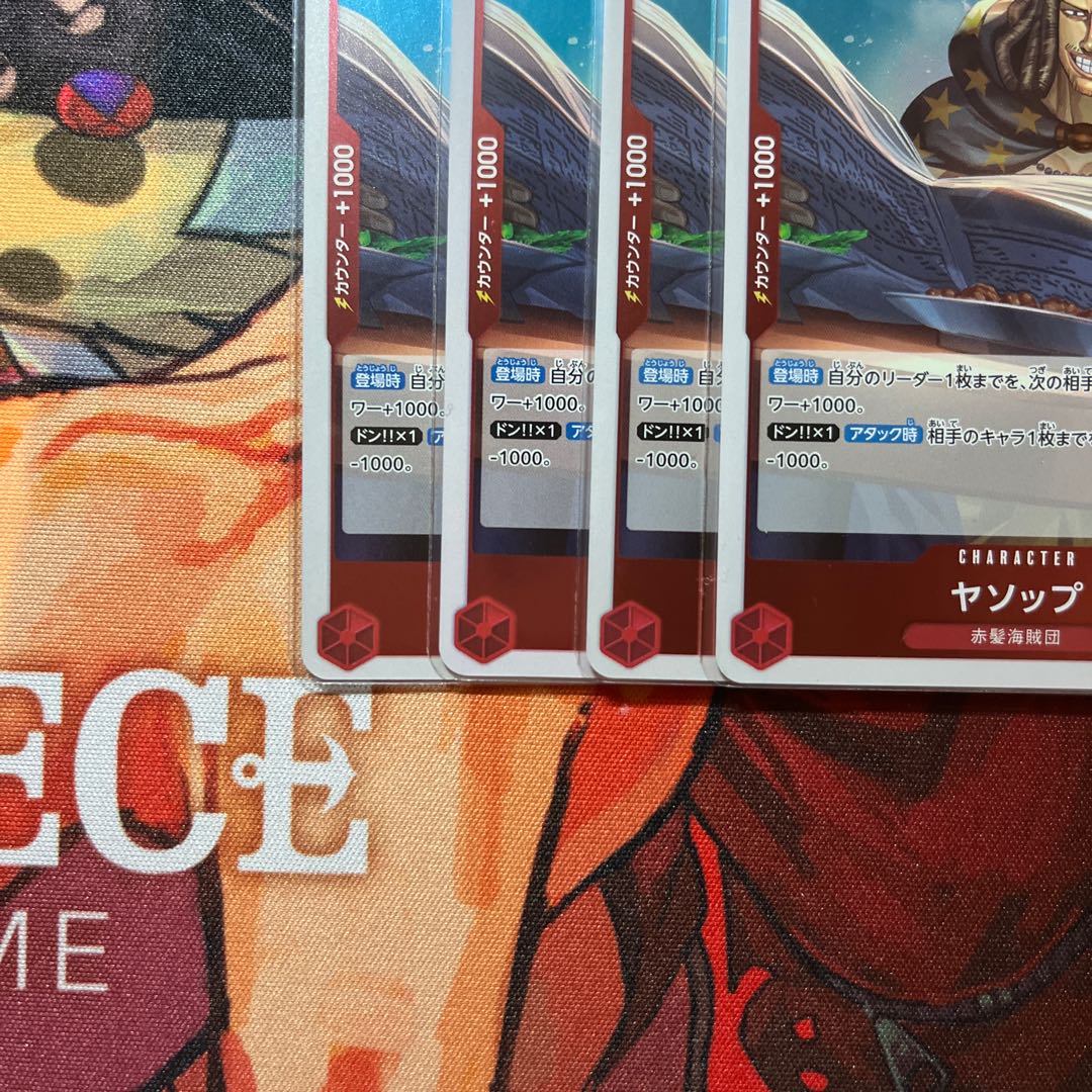 4枚セット ヤソップ R OP09-013