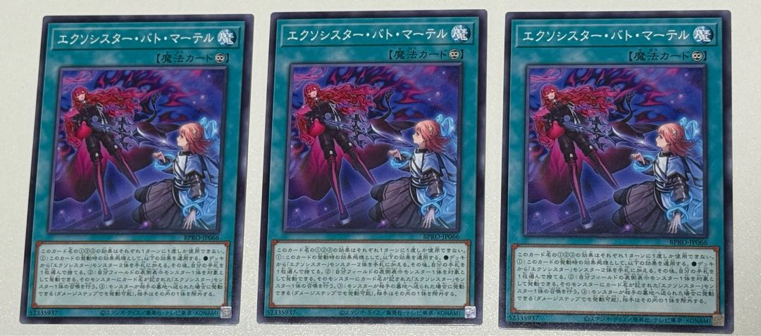 (3枚セット)エクソシスターバトマーテル【ノーマル】{BPRO-JP066}