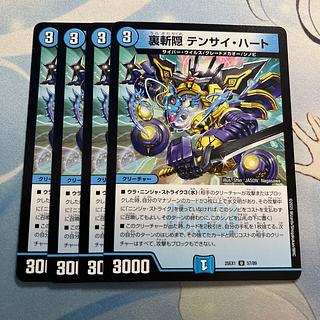 裏斬隠 テンサイ・ハート