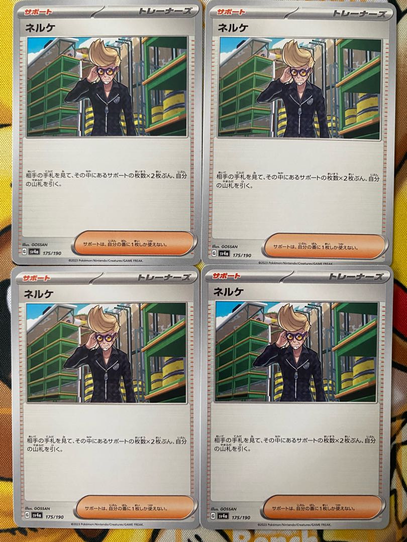 Pokémon Card Nerke Support 1枚