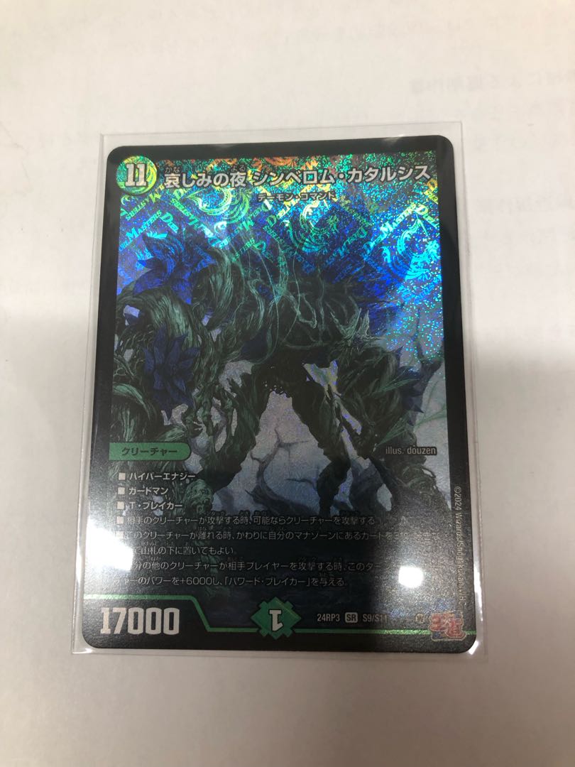 Night of Sorrow Cymbelom Catharsis SR S9/S11