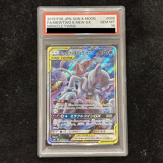 [PSA10] Mewtwo & MewGX SR 098/094 1枚