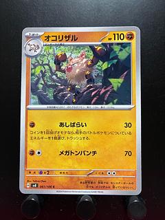 Rakurakudo] Pokéka Primeape