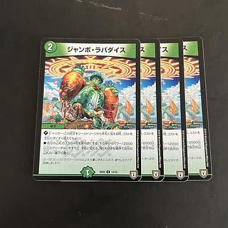 ジャンボ・ラパダイス Amazon.co.jp: デュエルマスターズ ジャンボ・ラパダイス