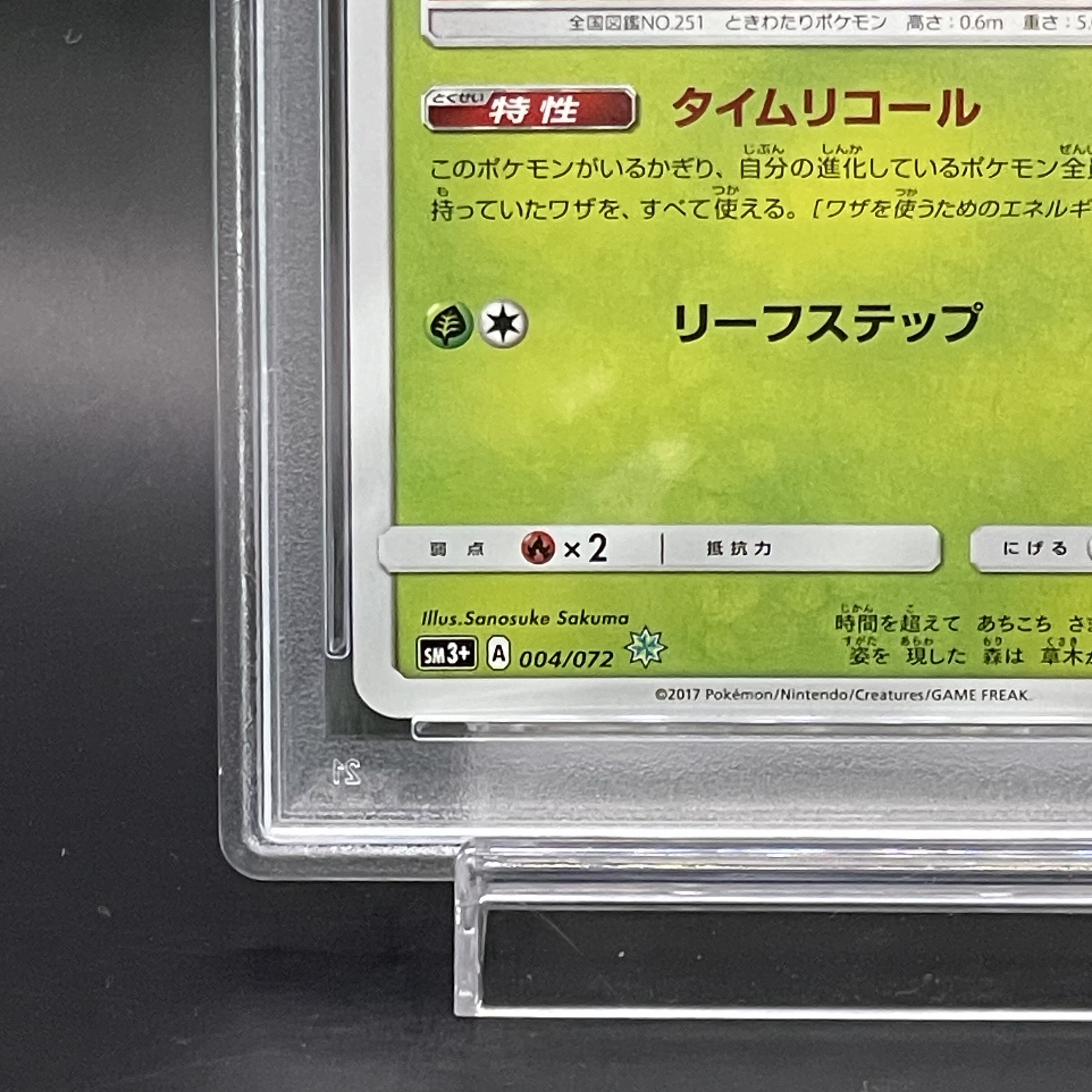 【PSA10】ひかるセレビィ H 004/072 1枚