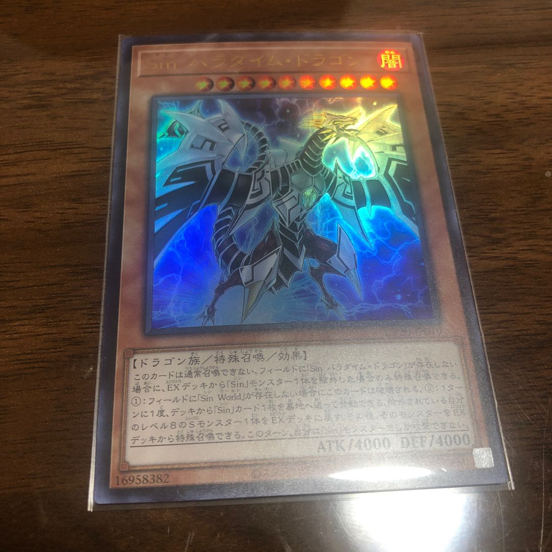 Sin Paradigm - Dragon 1枚