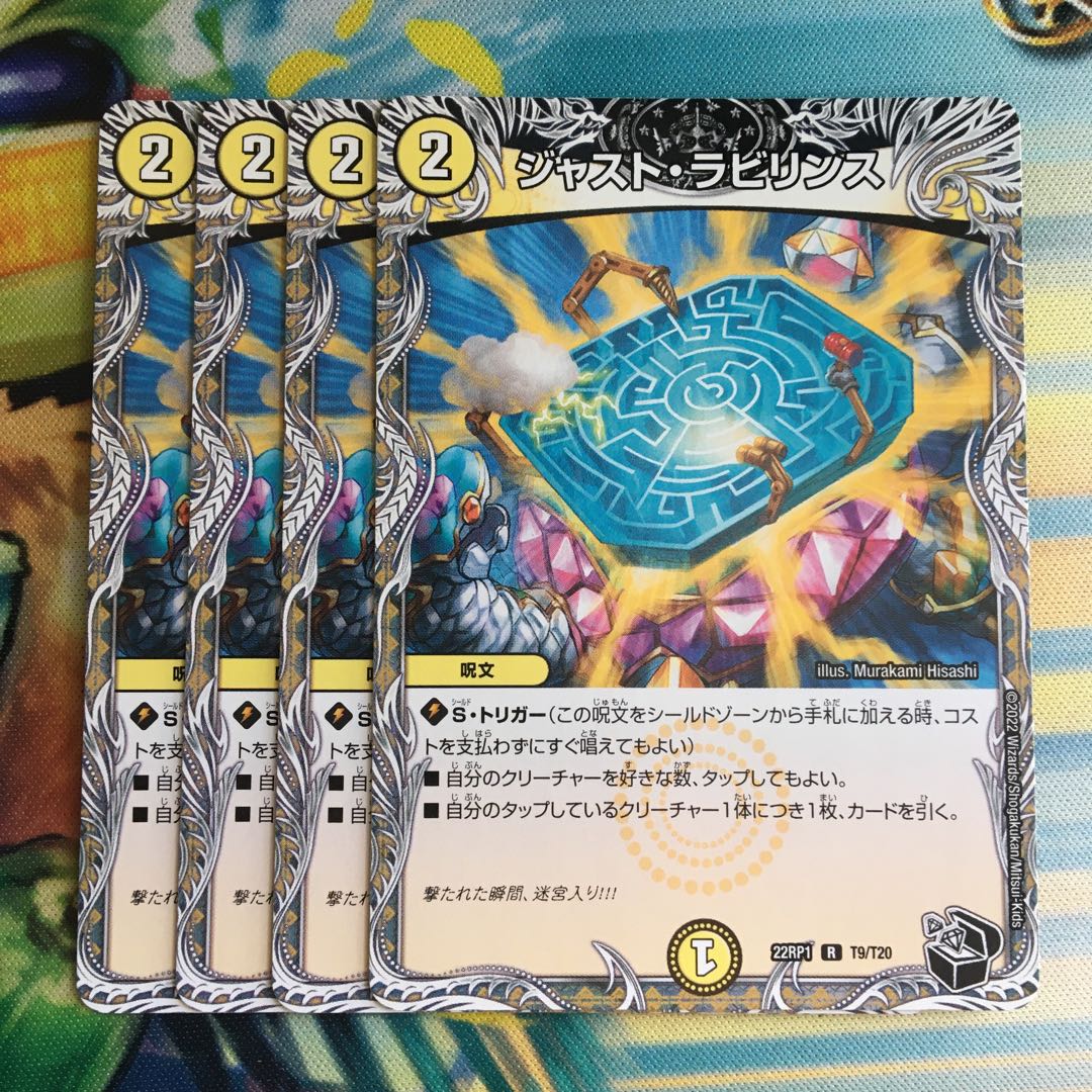 ジャスト・ラビリンス(黒トレジャー) R T9/T20 1枚