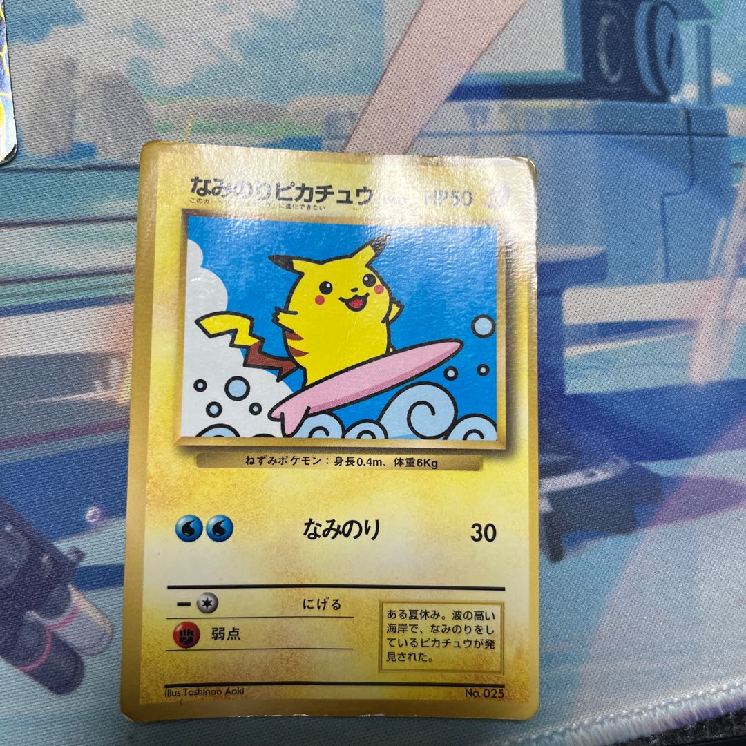 超ジャンク品 なみのりピカチュウ