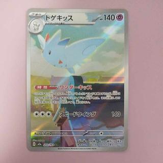 @ @ Togekiss AR 203/193 1枚