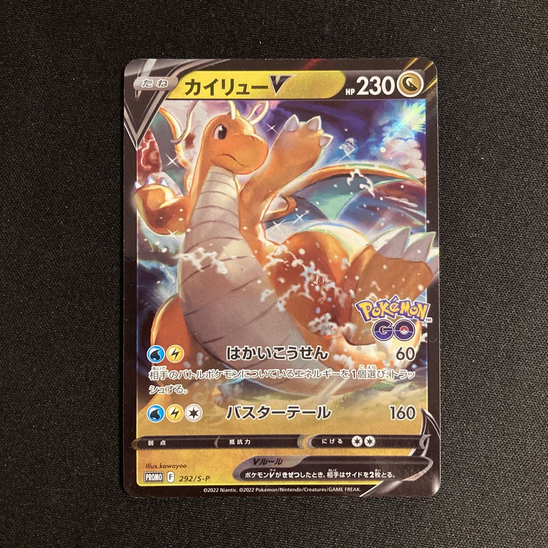 j18 DragoniteV Kira Promo Pokémon Treasurer