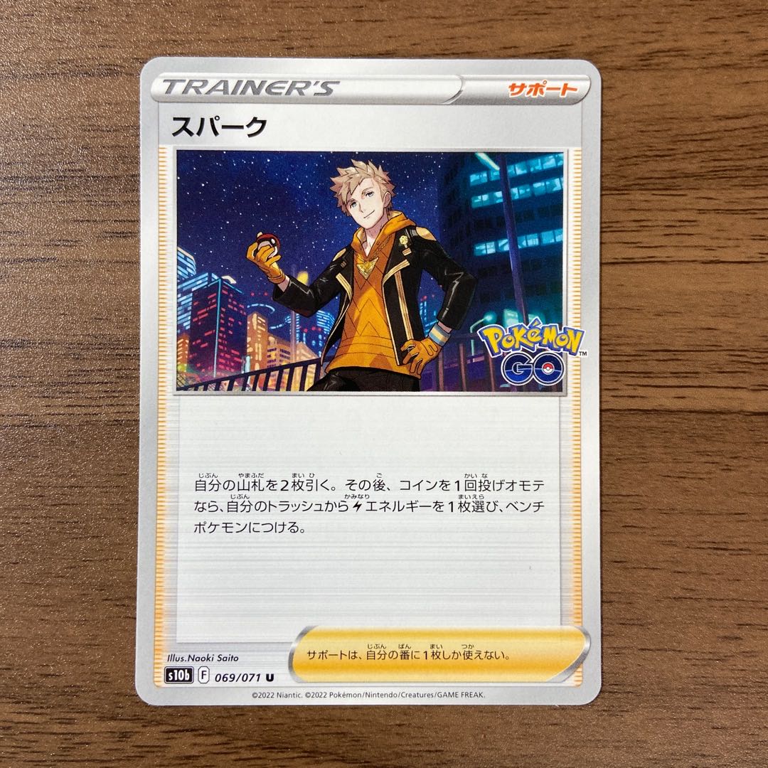 スパーク U 069/071 1枚