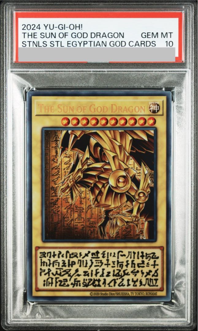 [PSA10] The Winged Dragon of Ra (original pictorial stainless steel) 1枚