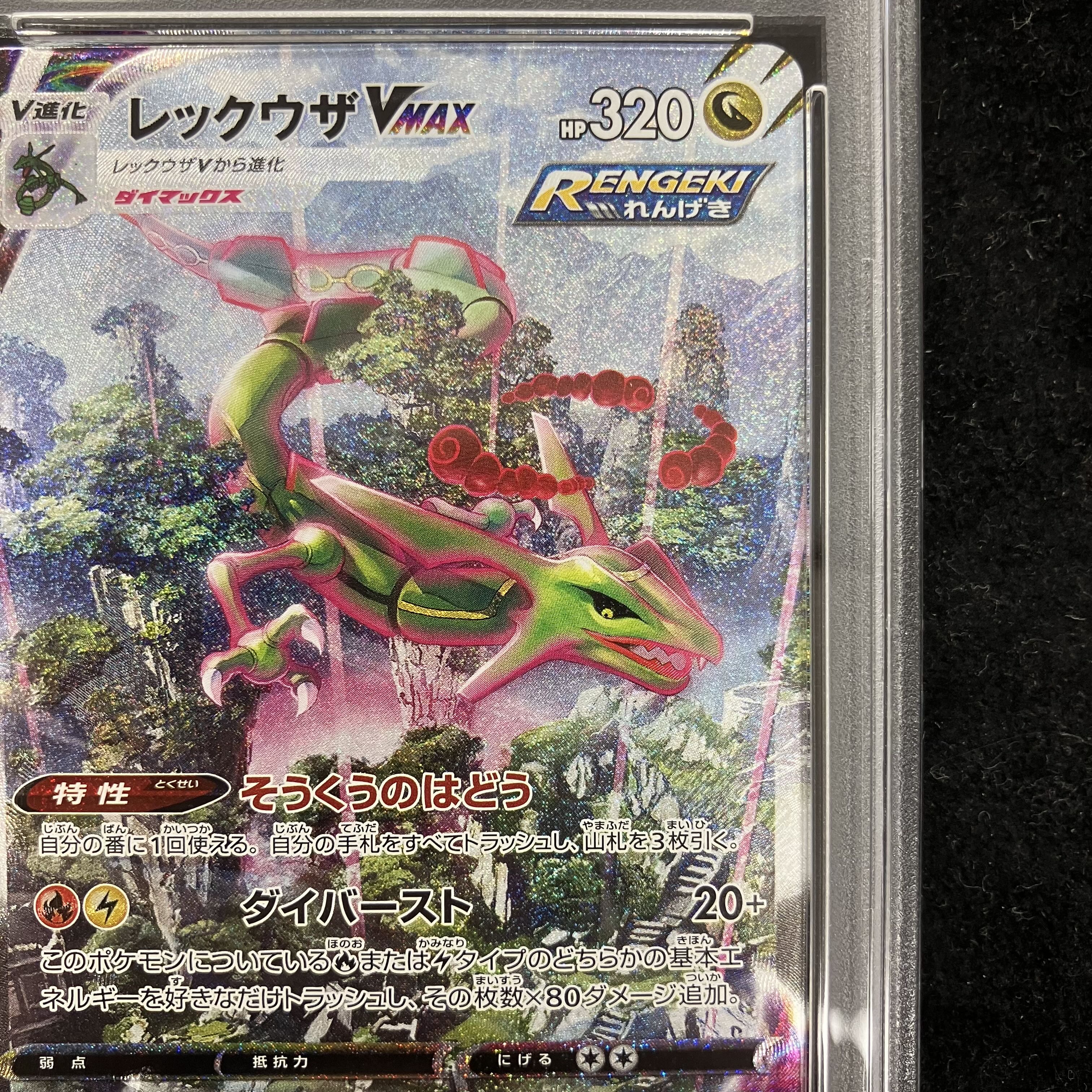 [PSA10] RayquazaVMAX HR 083/067