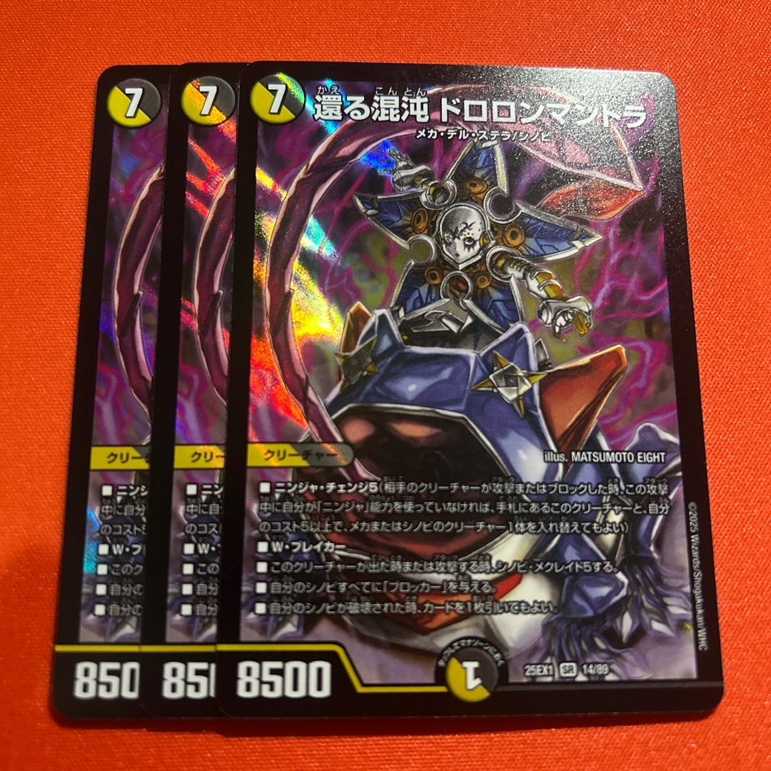 three flat objects (e.g. tickets, pieces of cloth, etc.) Return Chaos Dororon Mantra SR 14/89