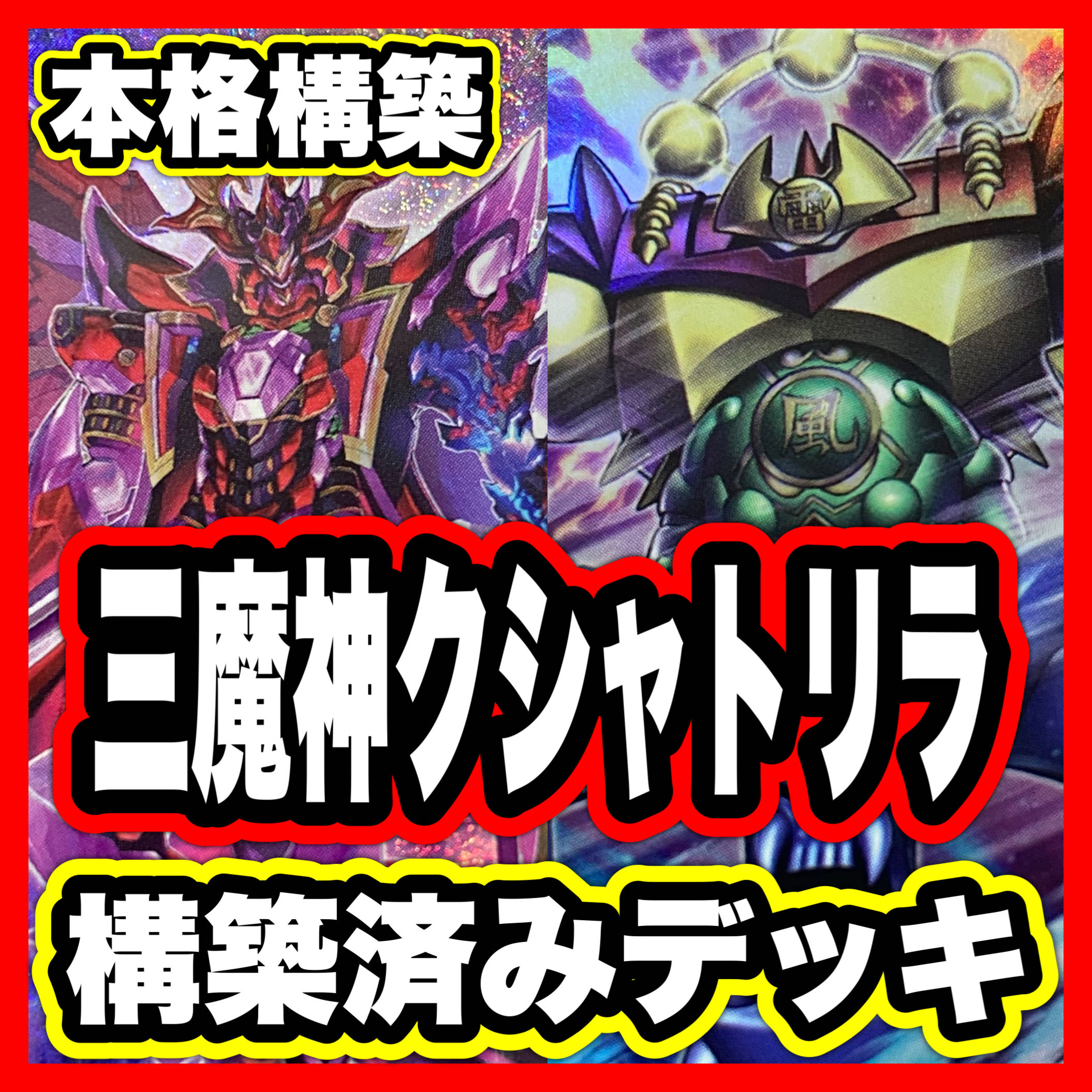 Gate Growlithean Kshatrira Deck Yu-Gi-Oh Full Scale Construction [Kshatrira Arise Heart Number 89: Diablosis the Mind Hacker Number 11: Big Eye Lightning Demon God Sanga Water Demon God Suga Wind Demon God Huga Kshatrira Unicorn Rise Heart]