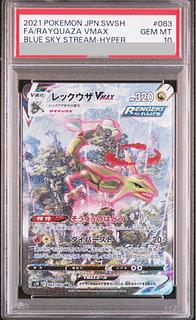 [PSA10] RayquazaVMAX HR 083/067 1枚