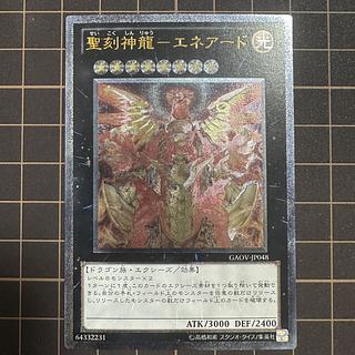 美品 聖刻神龍-エネアード アルティメットレア JP048
