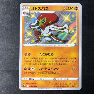 オトスパス S 272/190 1枚