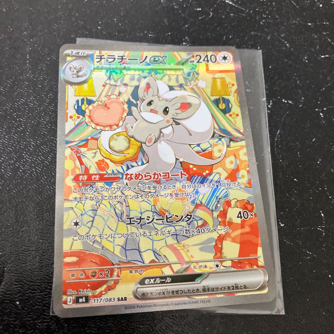 チラチーノex SAR 117/083 1枚