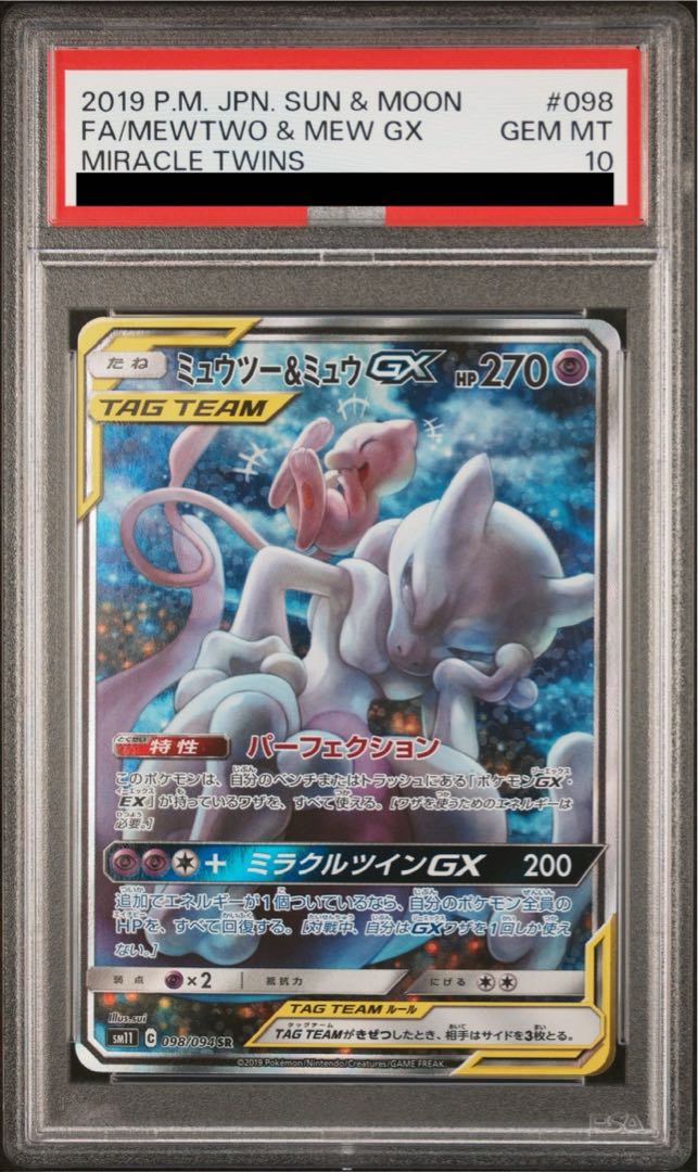【PSA10】ミュウツー＆ミュウGX SR 098/094