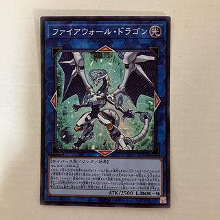 ファイアウォール・ドラゴン