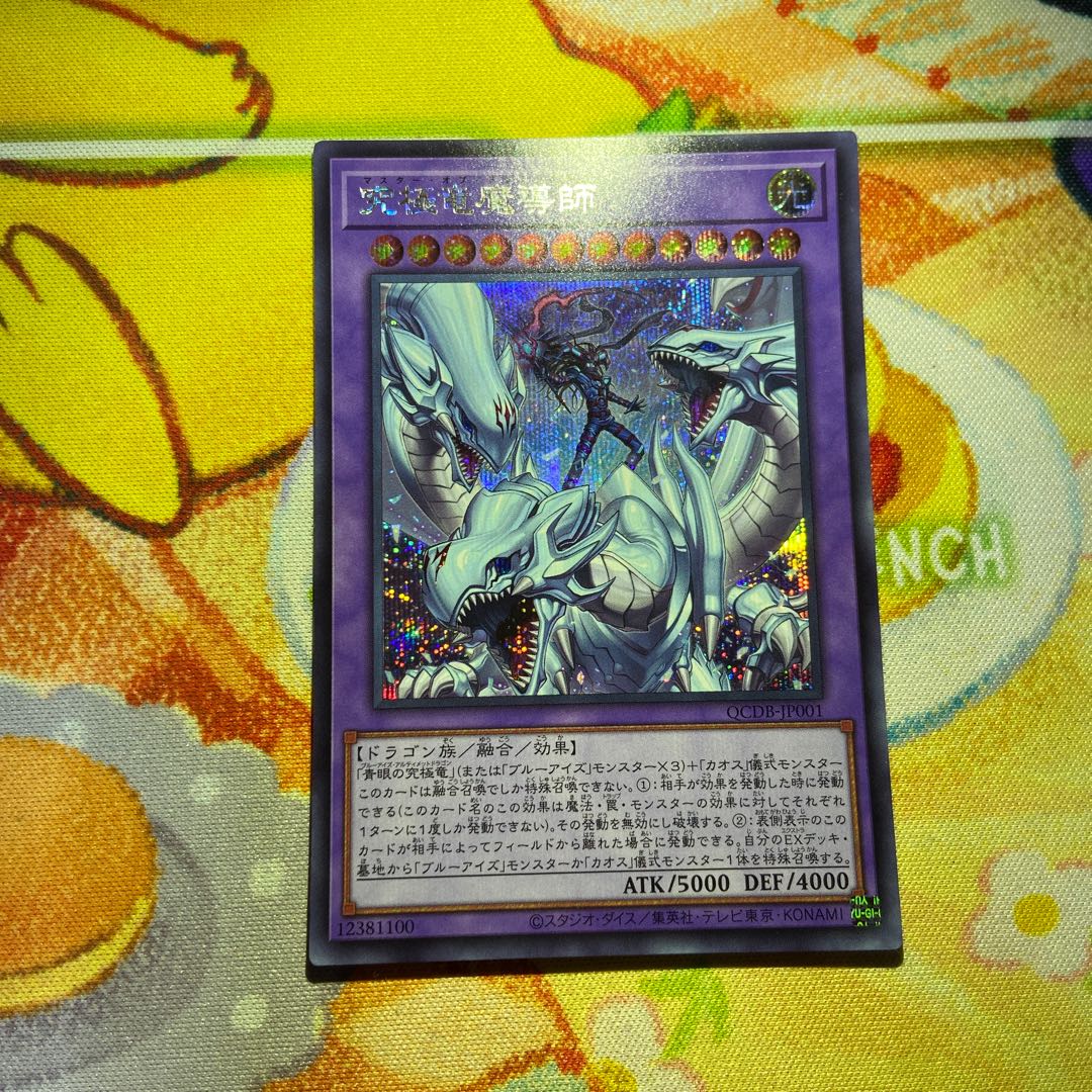 Ultimate Dragon Mage Secret Rare QCDB-JP001