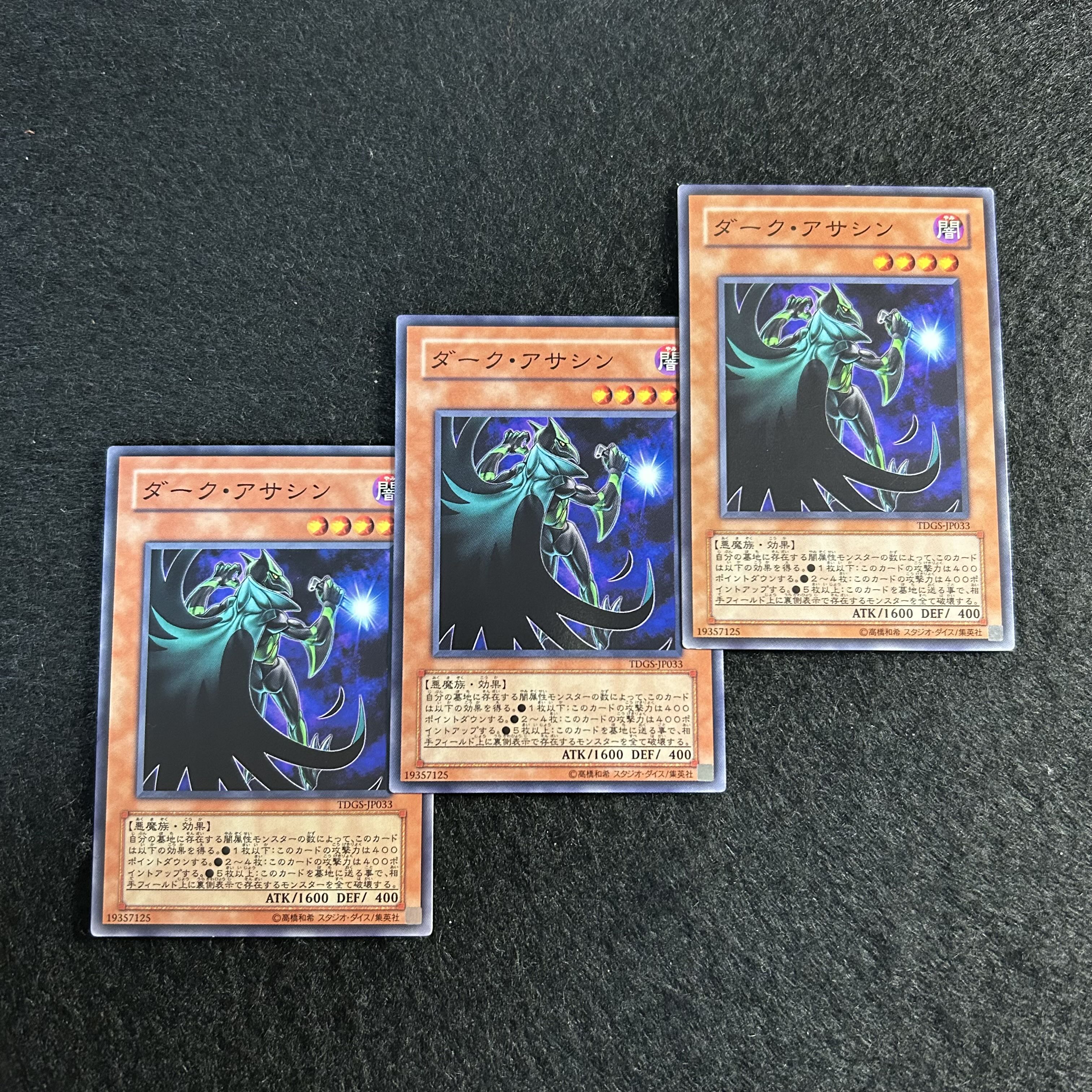a1782【遊戯王】ダーク・アサシン　3枚セット 3枚