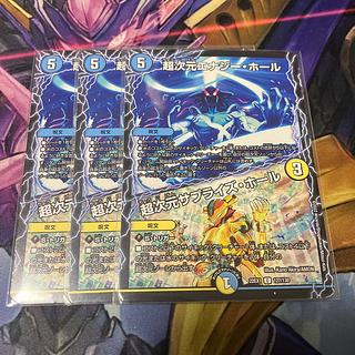 超次元エナジー・ホール｜超次元サプライズ・ホール C 127/130 3枚