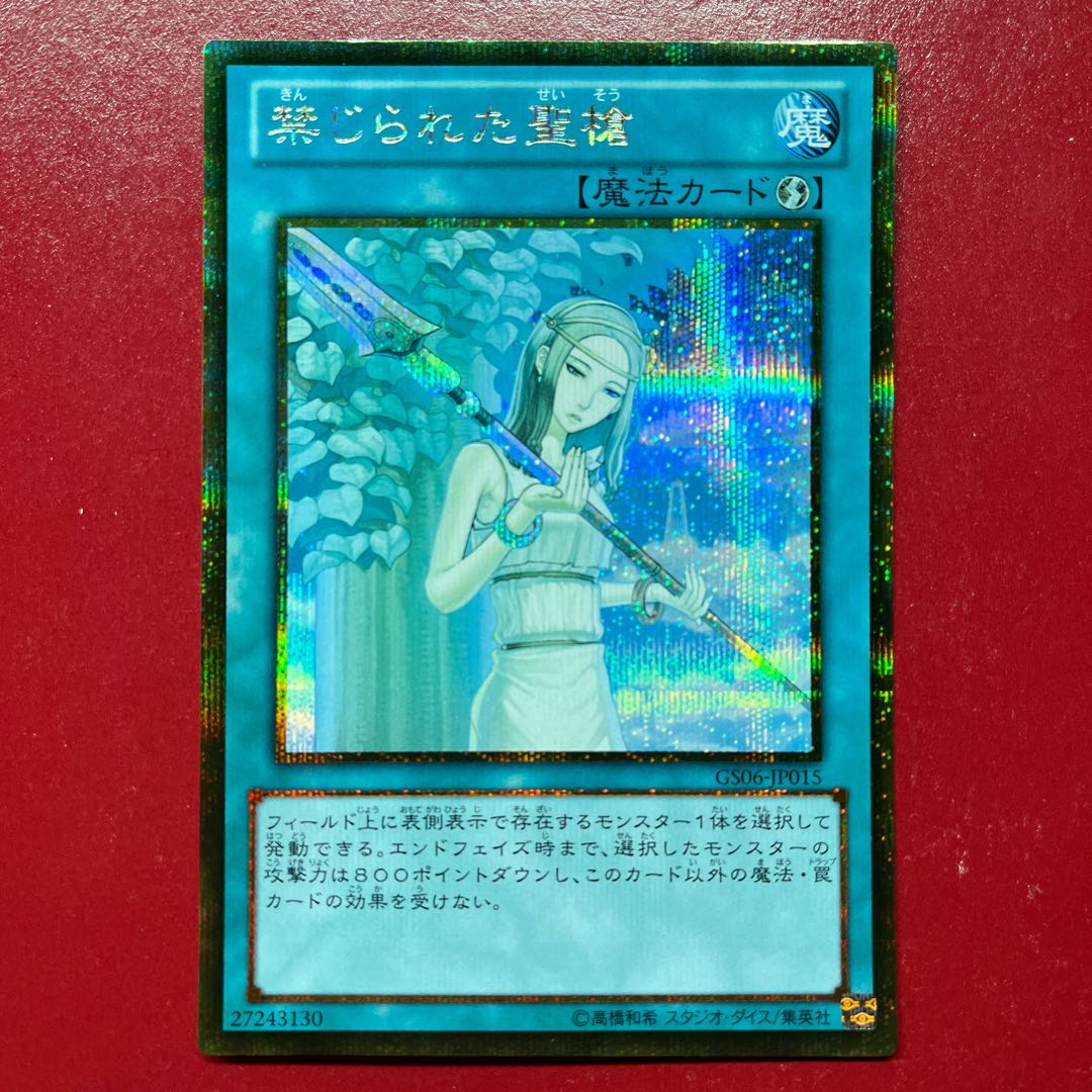 Apo Forbidden Lance Gold Secret Rare JP015