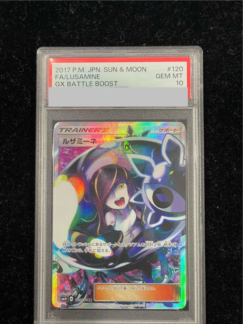 【PSA10】ルザミーネ SR 120/114 1枚