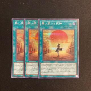 e34 The Return of the Grim Reaper Secret Rare 3-Card Set Yu-Gi-Oh! Tore Tore 3枚