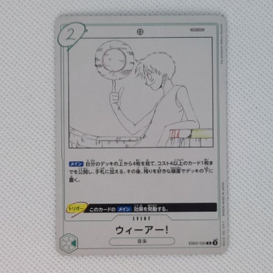 状態B 状態B ウィーアー！ R EB02-020 1枚