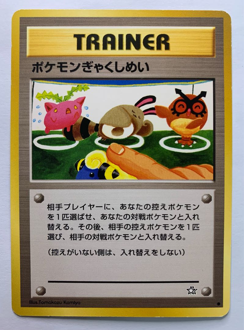 Neoポケモンぎゃくしめい ポケモンカード旧裏の通販 チキン Neoポケモンぎゃくしめい ポケモンカード旧裏の通販 チキン