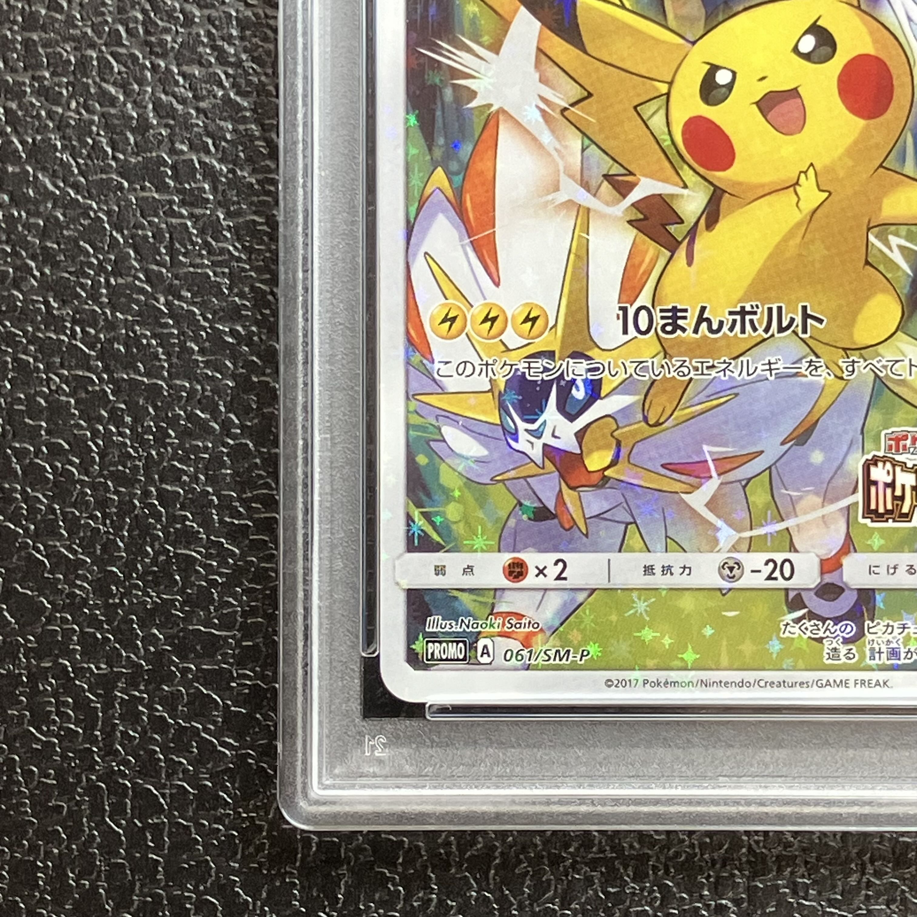 PSA10】ピカチュウ(ポケモンカードフェスタ2017) PROMO 061/SM-P 1枚の