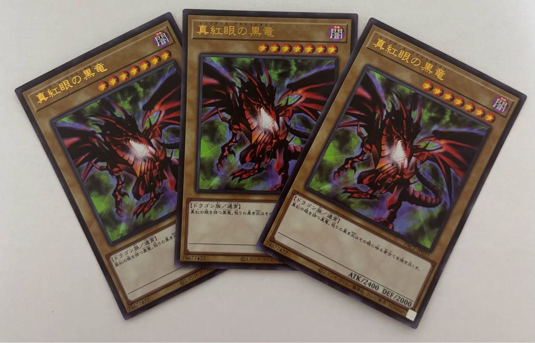 真紅眼の黒竜　ウルトラレア　3枚セット