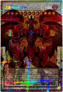 遊戯王極美品スカーレッドスーパーノヴァドラゴン オーバーフレームプリズマプリシク 1枚