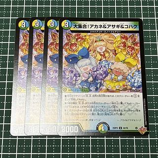 four flat objects (e.g. tickets, pieces of cloth, etc.) Great collection! Whitney & Asagi & Kohaku U 50/78 1枚