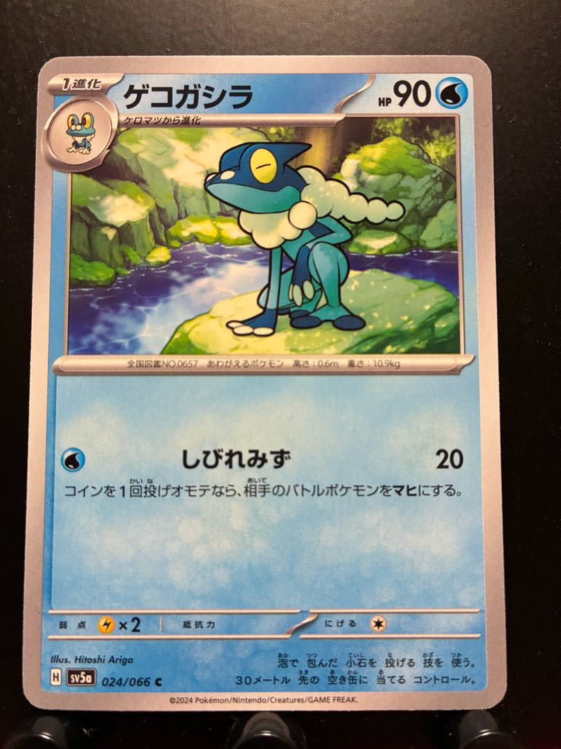 【楽々堂】ポケカ ゲコガシラ