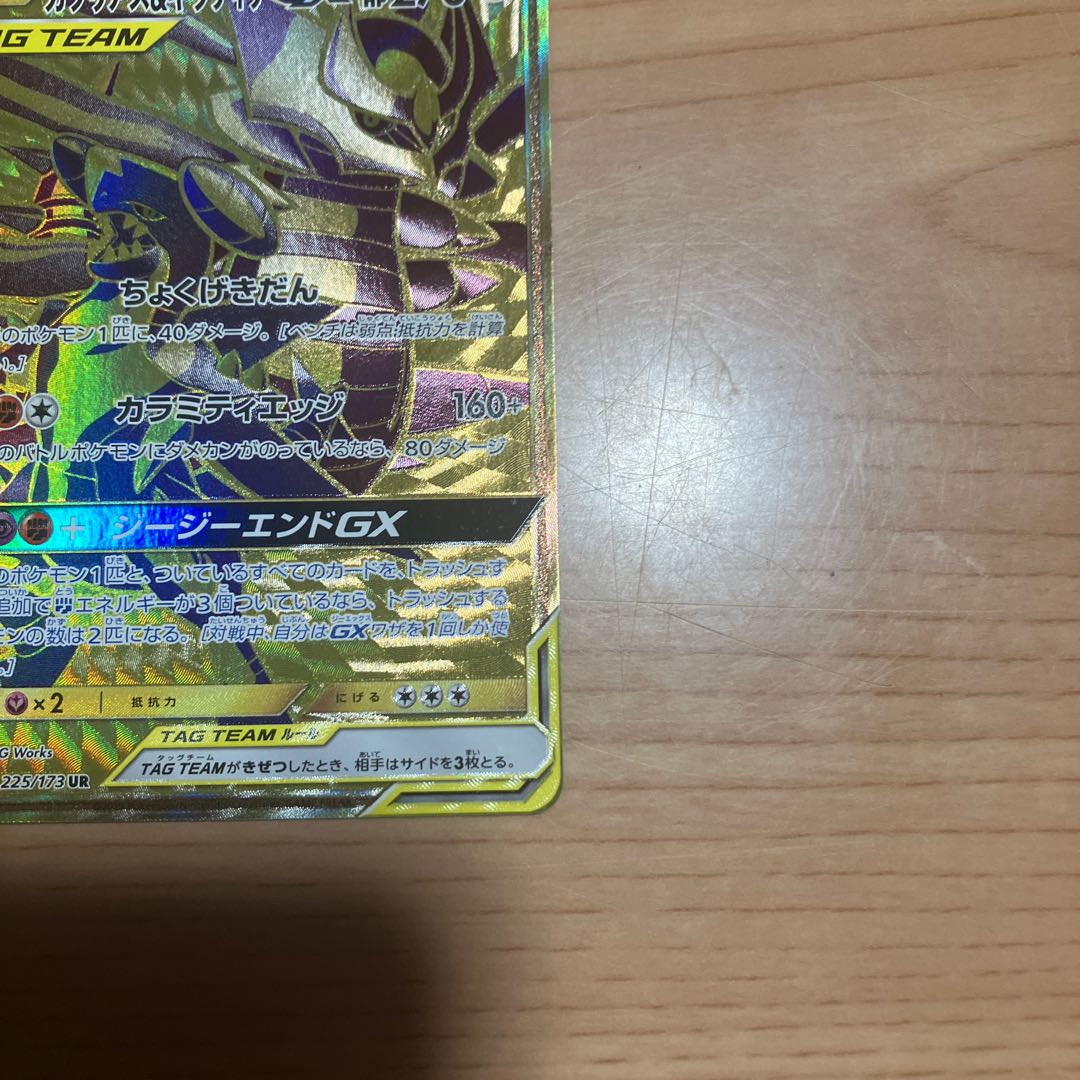 [Condition] B Pokémon Card: Garchomp & Giratina GX UR 1枚