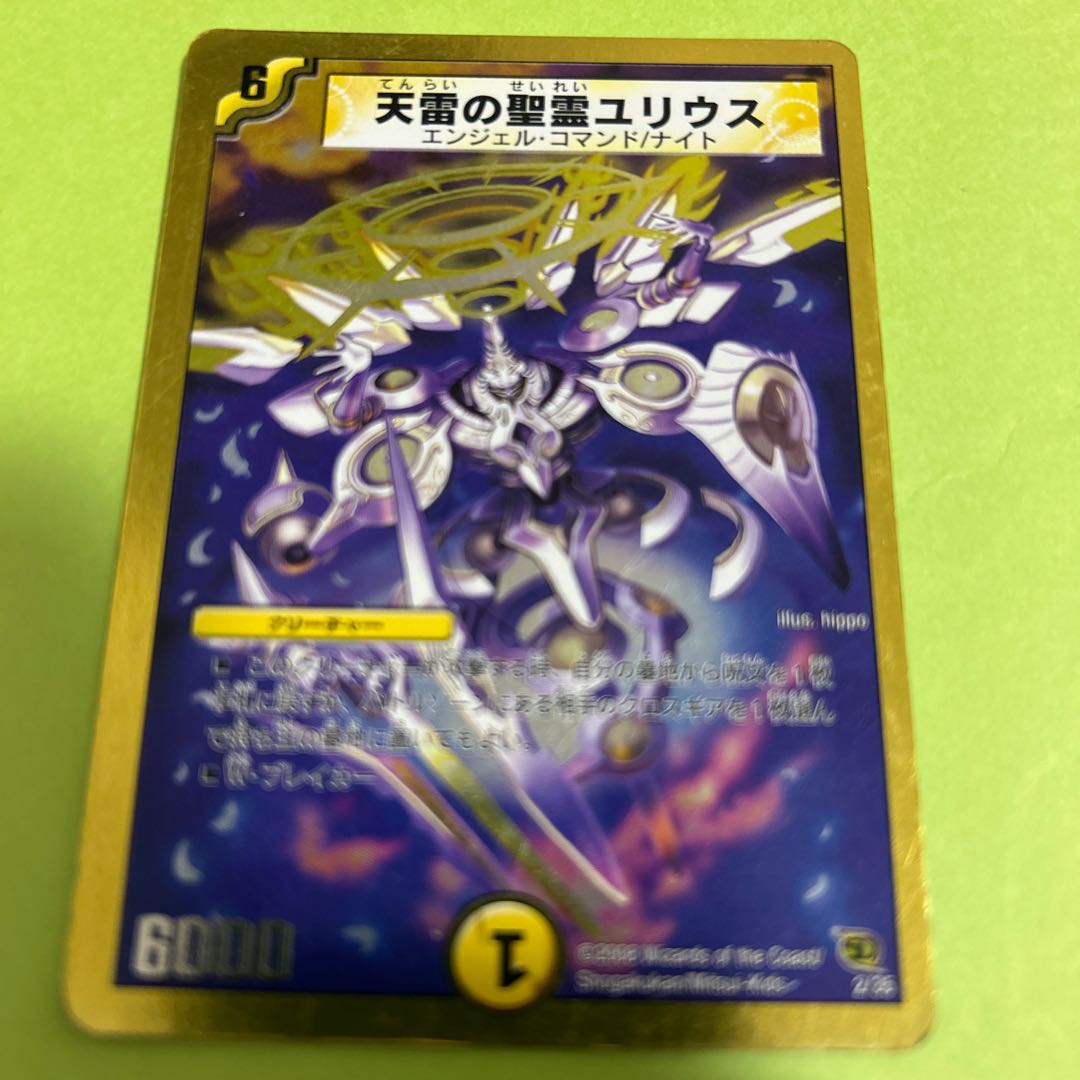 天雷の聖霊ユリウス(スーパーデッキ仕様) 2/35