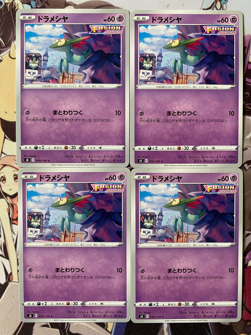 ポケモンカード　ドラメシヤ 1枚