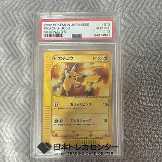 【PSA10】ピカチュウ キラ マクドナルドオリジナル ミニマムパック カードe 010/018 1枚