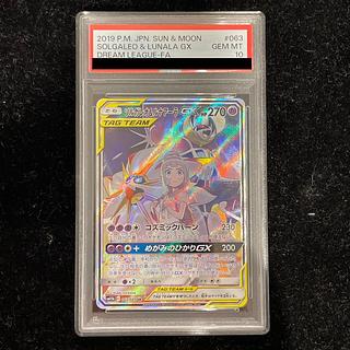 PSA10] Solgaleo & LunalaGX SR 063/049 1枚