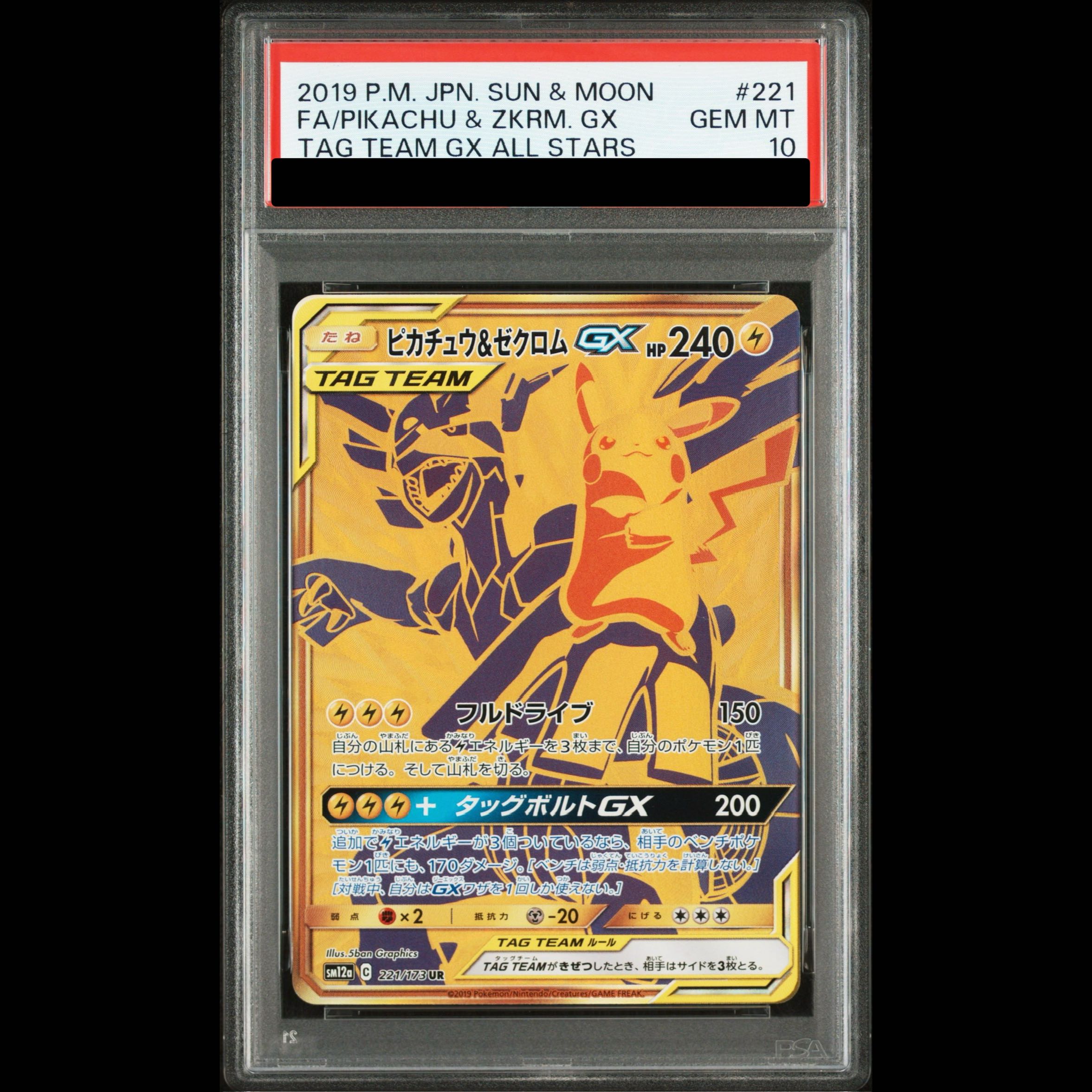 [PSA10] Pikachu & Zekrom GX UR 221/173 1枚
